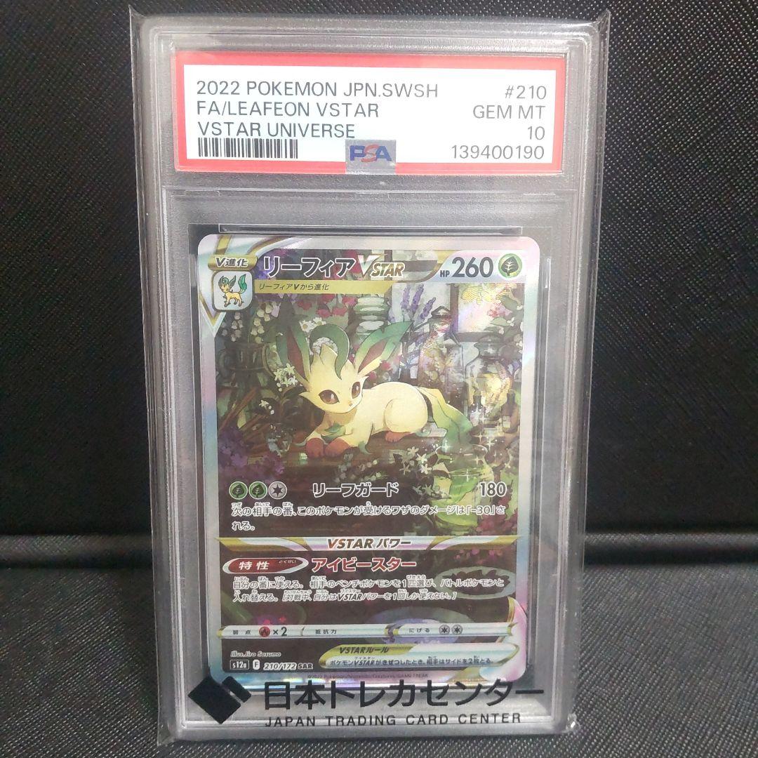 PSA 10 Pokemon Leafeon VSTAR — 210/172 — Japanese