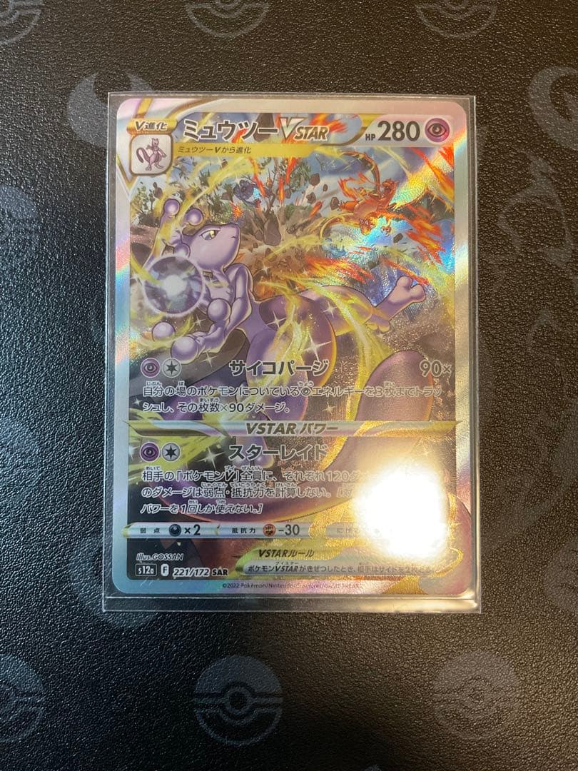 Pokemon Mewtwo VSTAR SAR — S High Class Pack VSTAR Universe — Japanese