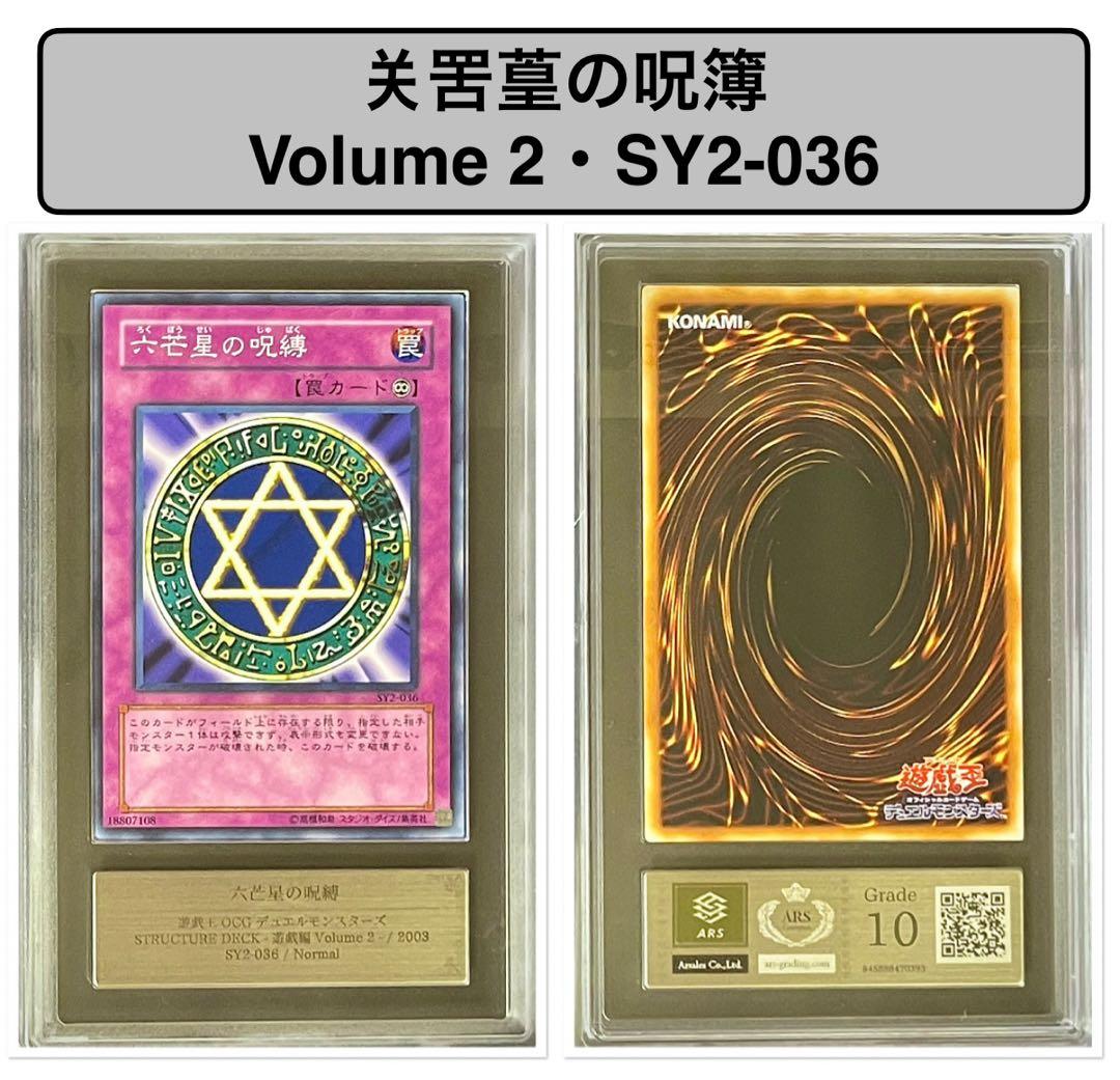 ARS 10 Yu-Gi-Oh The Binding of the Six-Pointed Star Ultra Rare — SY2-036 — Japanese