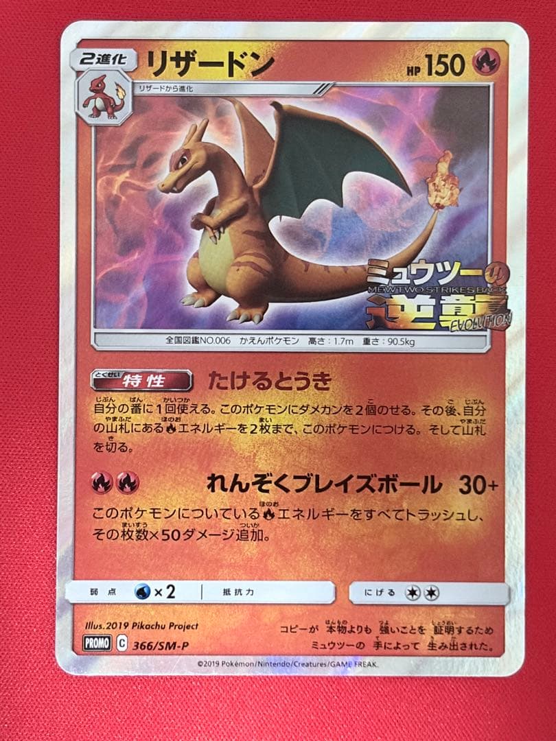 Pokemon Charizard EVOLUTION — SM-P Promo Card — Japanese