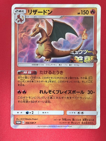 Pokemon Charizard EVOLUTION — SM-P Promo Card — Japanese