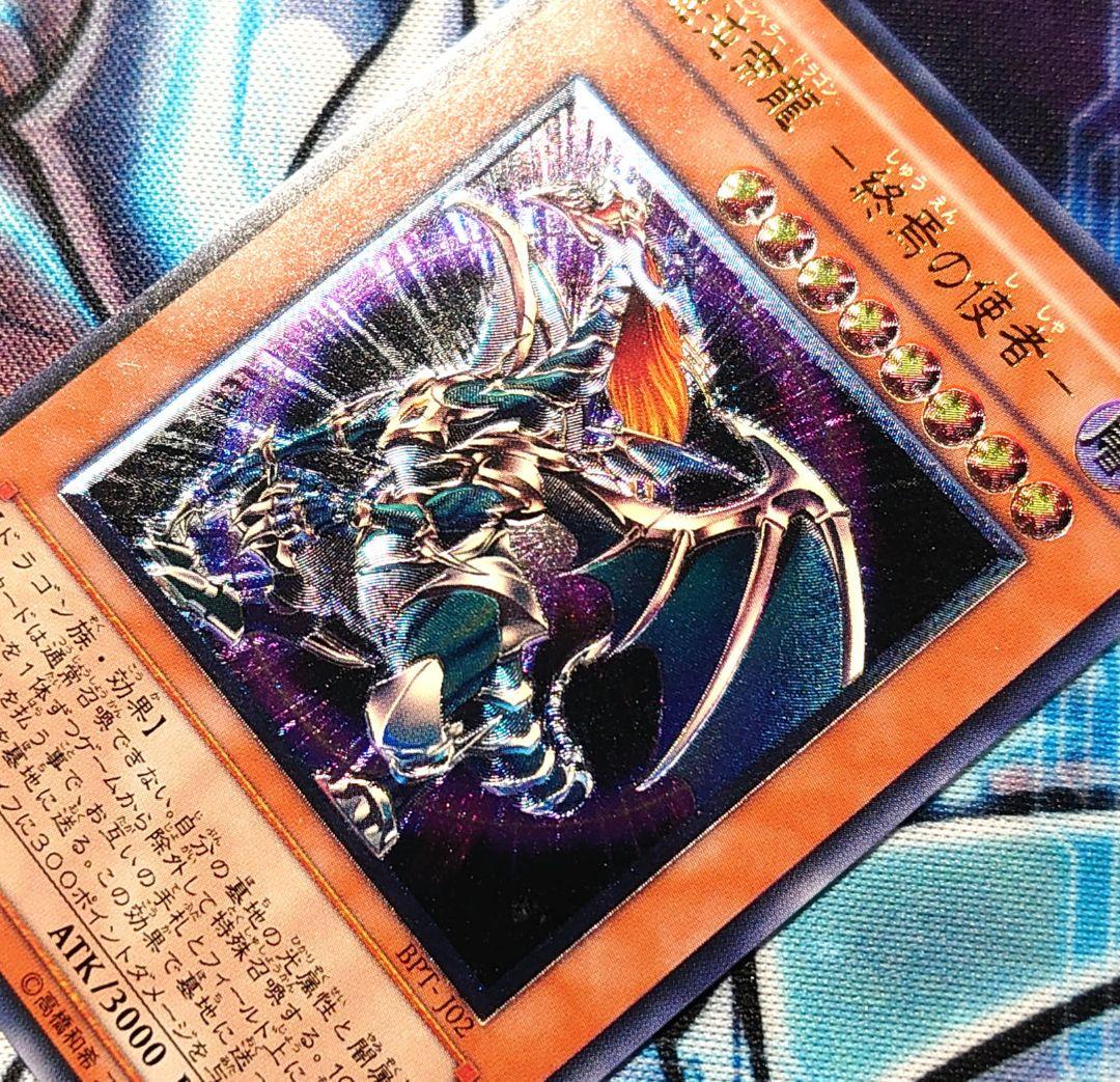Yu-Gi-Oh Chaos Emperor Dragon - Envoy of the End — BPT-J02 — Japanese