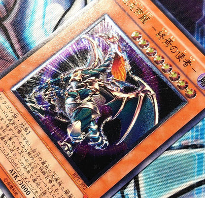 Yu-Gi-Oh Chaos Emperor Dragon - Envoy of the End — BPT-J02 — Japanese