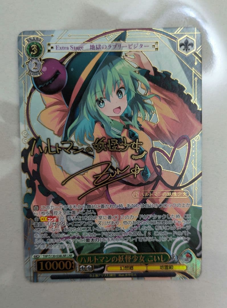 Weiss Schwarz Weiß Schwarz: Harthmann's Monster Girl Koishi — Japanese