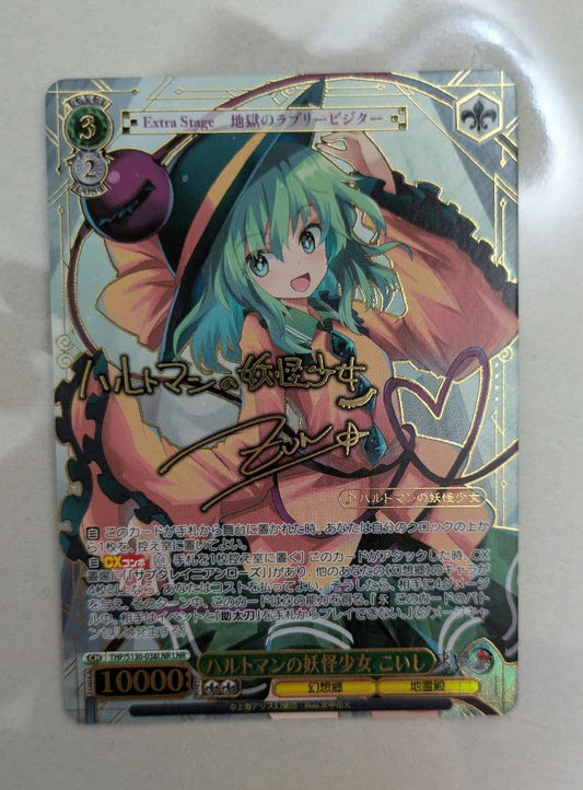 Weiss Schwarz Weiß Schwarz: Harthmann's Monster Girl Koishi — Japanese