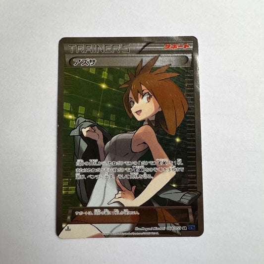 Pokemon Azusa SR — 064/059 — Japanese