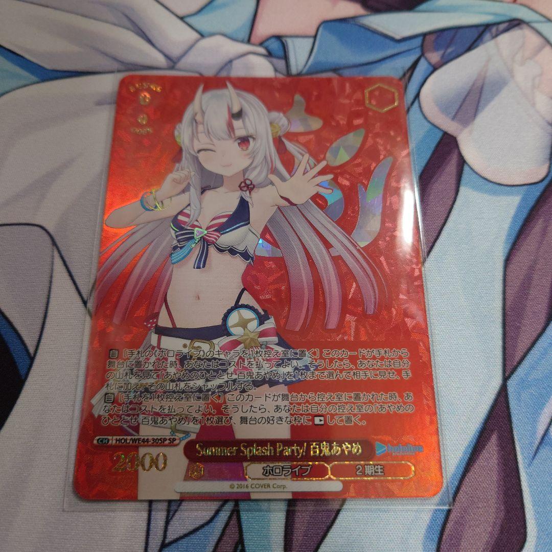 Ayame Bakki sp — Japanese