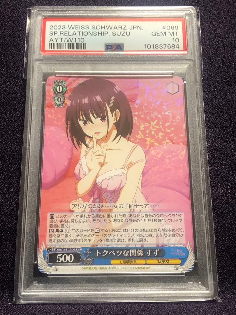 PSA 10 Weiss Schwarz Special Relationship Suzume — Japanese