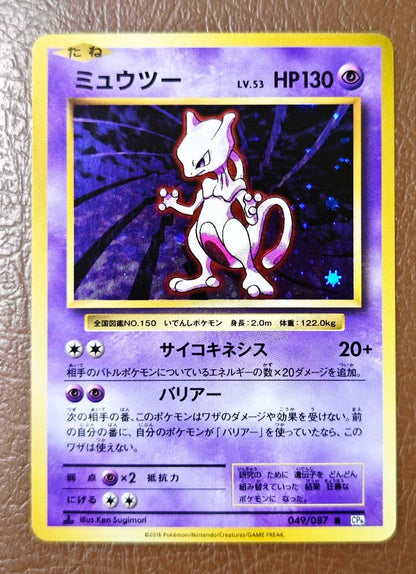 PSA 10 Pokemon Mewtwo — 049/087 — Japanese