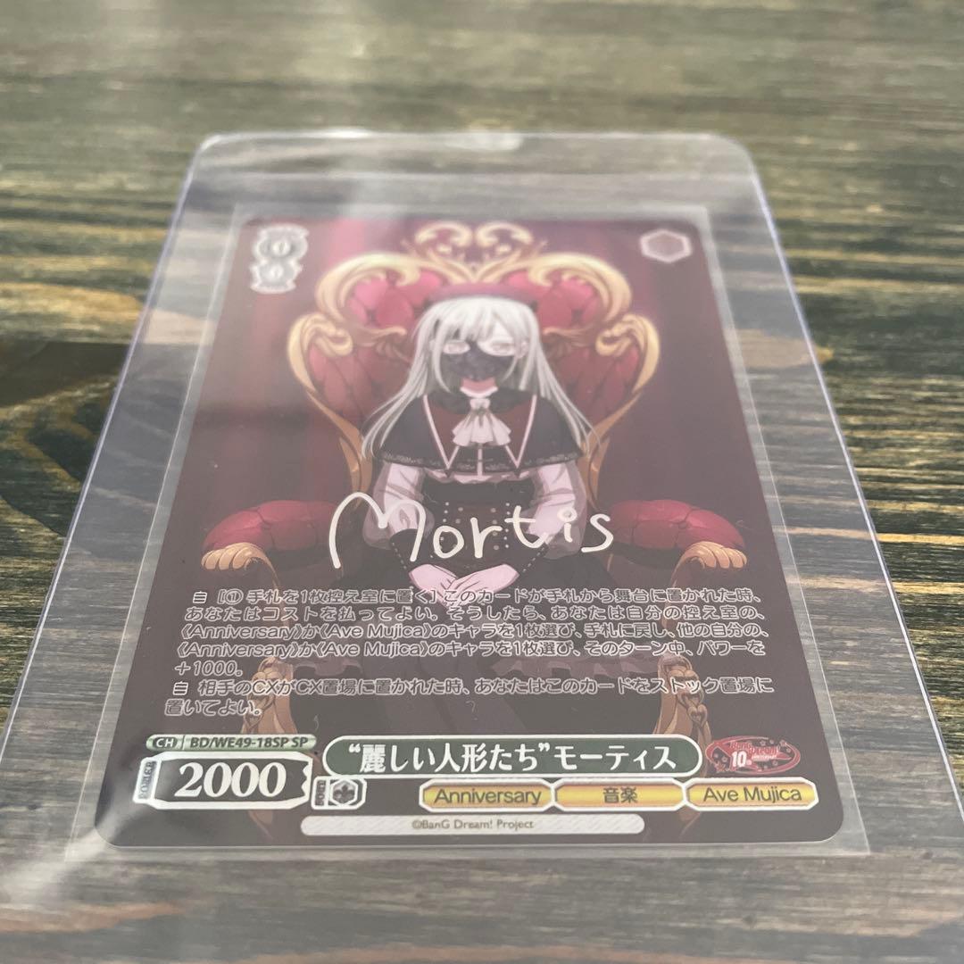 Weiss Schwarz ViX Swartz BanG Dream! Signature Mortis SP — Japanese