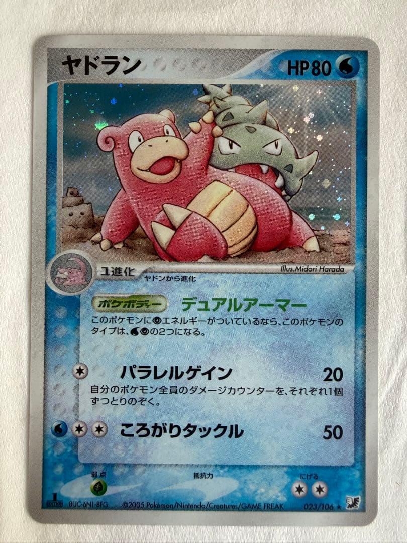 Pokemon Slowbro R/★ — PCG Expansion Pack: The Golden Sky, The Silver Sea 023/106 — Japanese