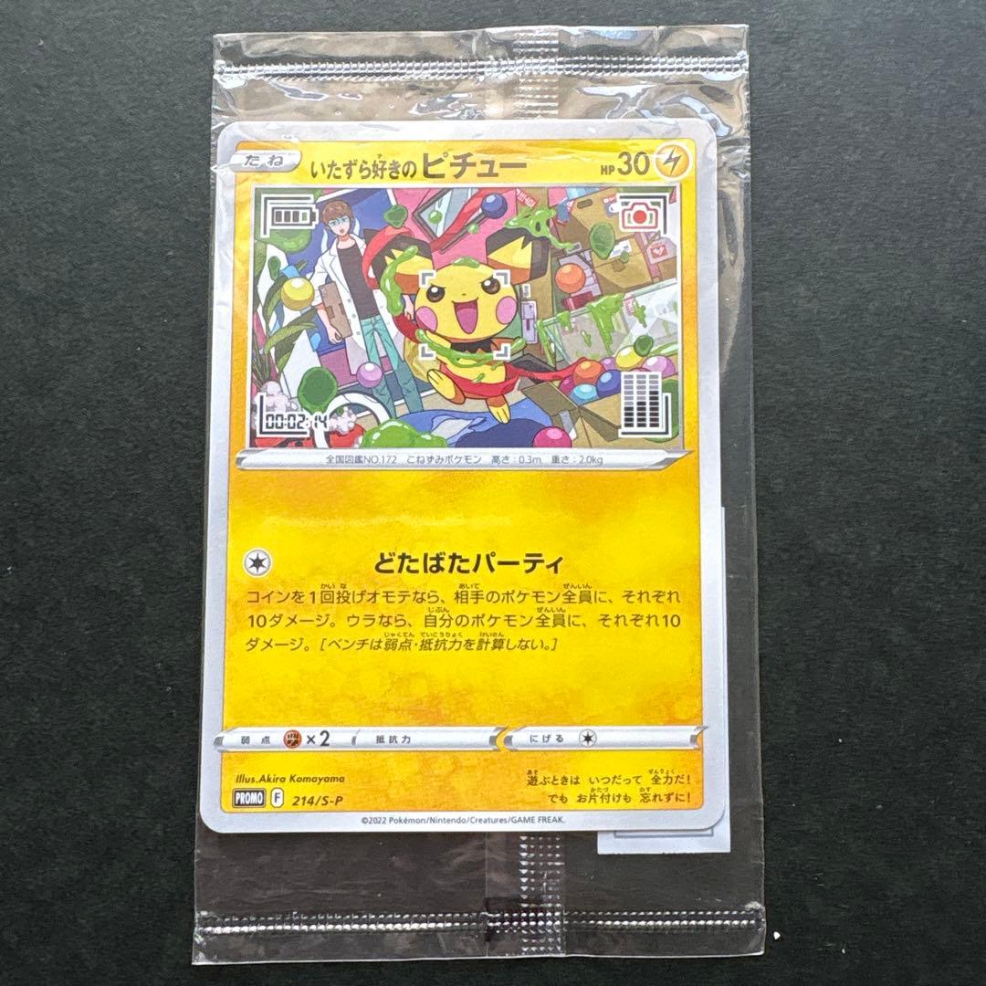 Pokemon Pichu — S Series Promo Card — Japanese