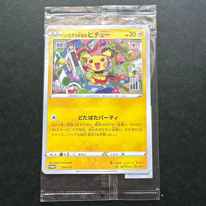 Pokemon Pichu — S Series Promo Card — Japanese