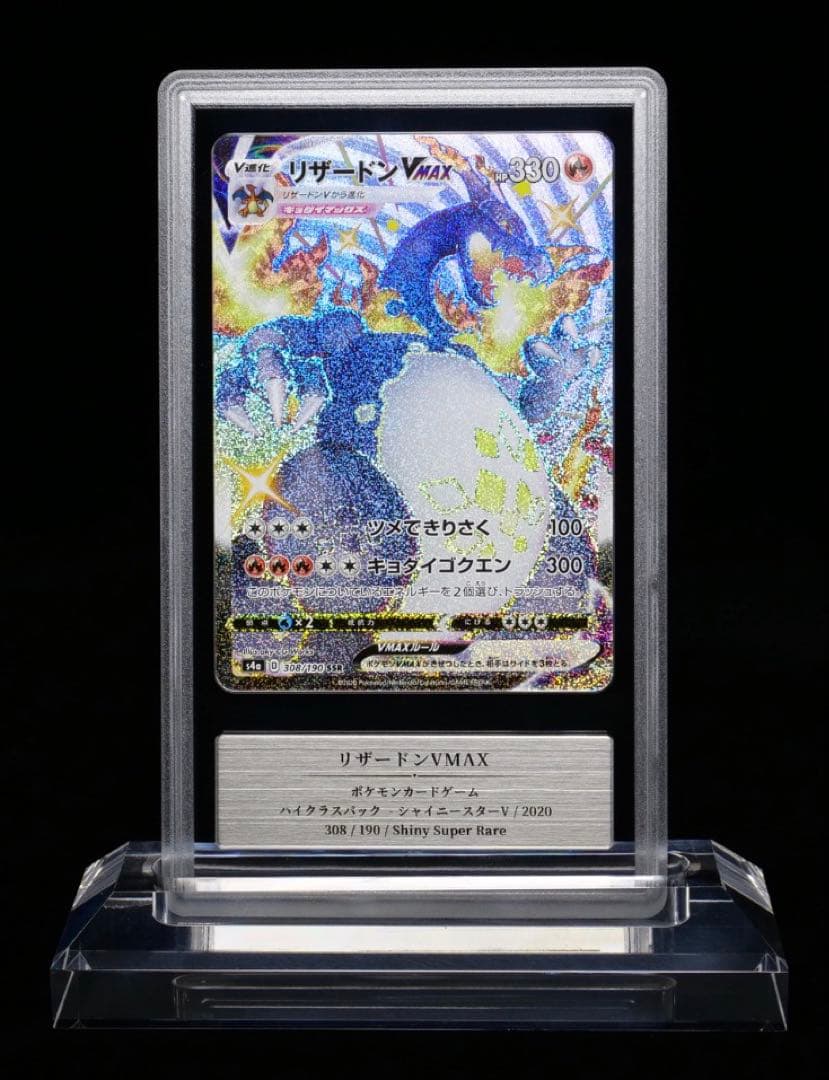 Pokemon Charizard VMAX SSR — S High Class Pack Shiny Star V — Japanese