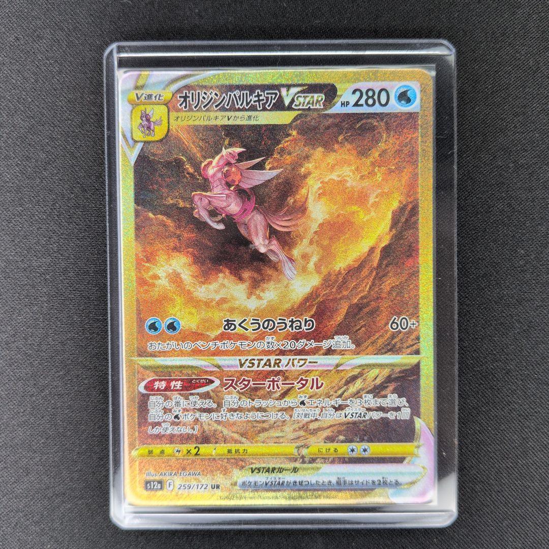 Pokemon Palkia VSTAR UR — S High Class Pack VSTAR Universe 259/172 — Japanese