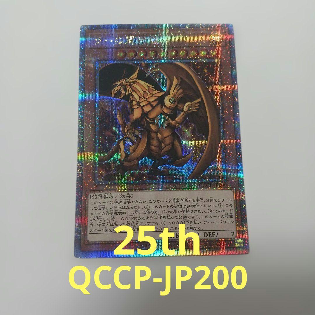 Yu-Gi-Oh The Winged Dragon of Ra — Japanese