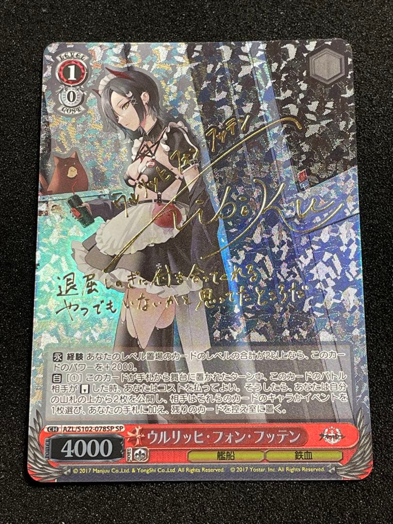 Weiss Schwarz Azur Lane Azur Lane Weiss Ulihorf von Huttén SP Gold Sign — Japanese