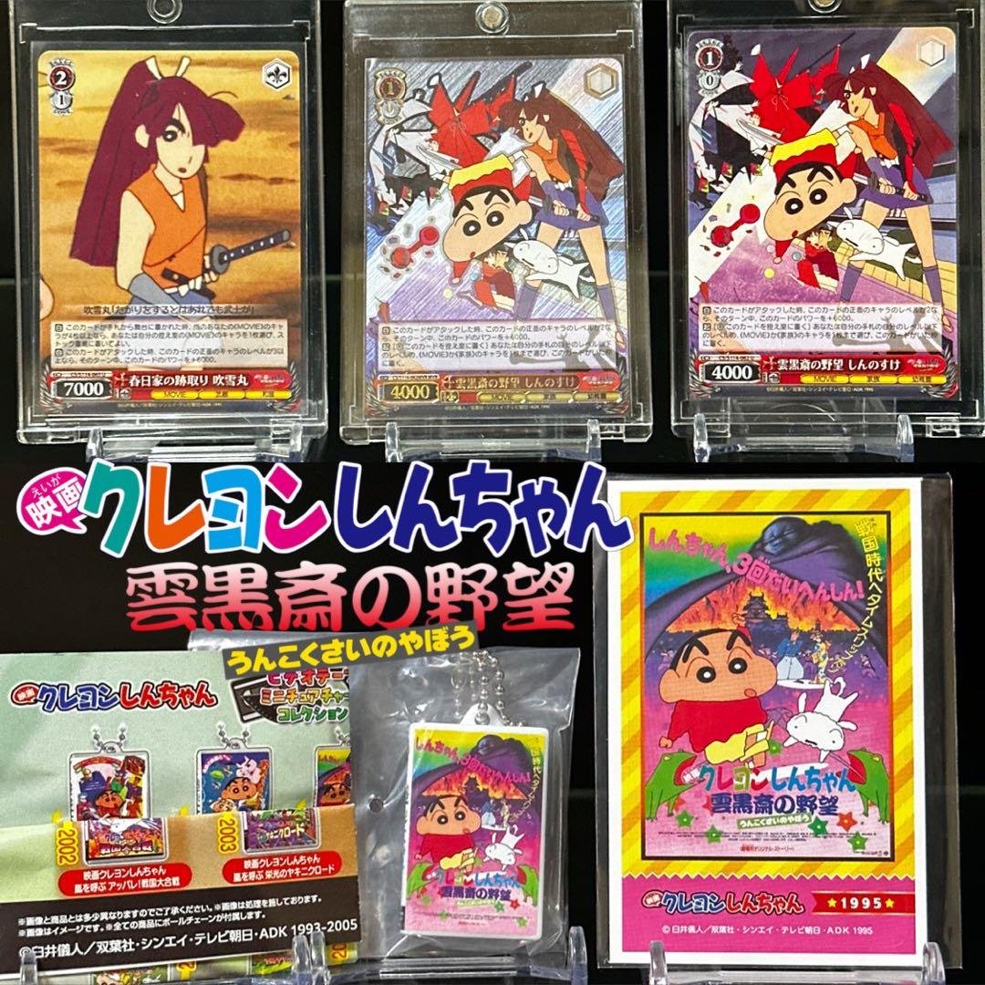 Weiss Schwarz Weiss Schwarz Crayon Shin-chan: The Storm Called Flint - Special 3-Card Set — Japanese