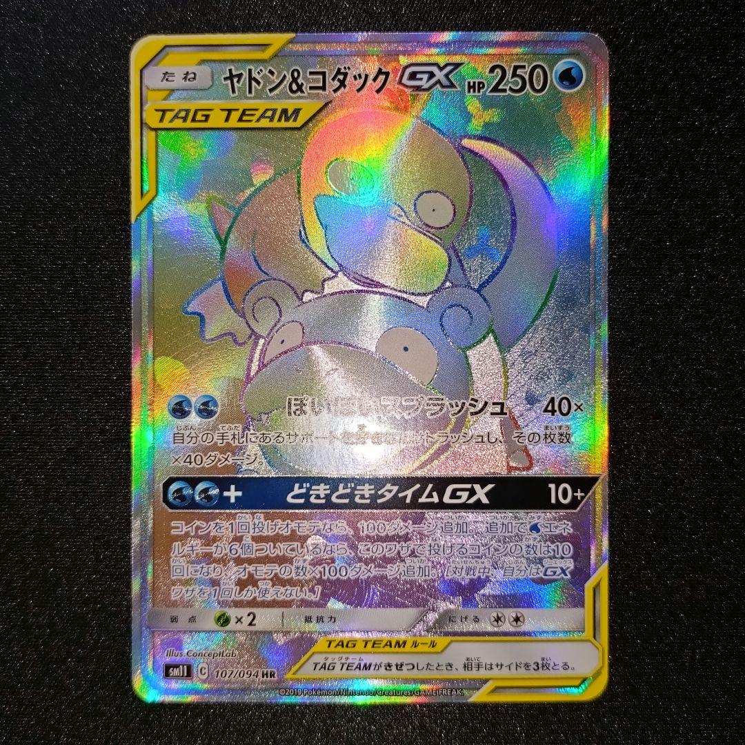 Pokemon Psyduck GX HR — SM Expansion Pack Miracle Twin 107/094 — Japanese