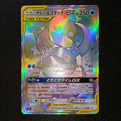 Pokemon Psyduck GX HR — SM Expansion Pack Miracle Twin 107/094 — Japanese