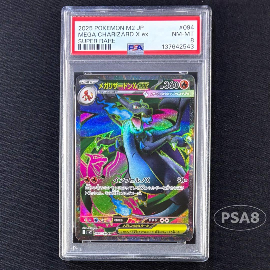 PSA 8 Pokemon Mega Charizard ex SR — 094/080 — Japanese