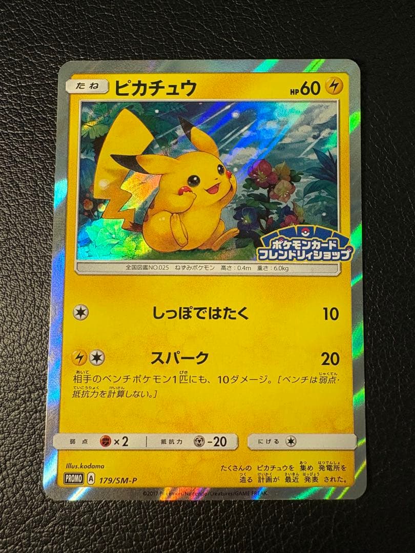 Pokemon Pikachu — 179/SM-P — Japanese