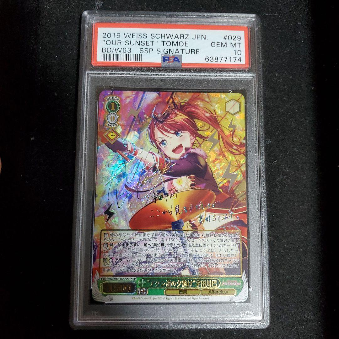PSA 10 Weiss Schwarz My “Our Sunset” Udagawa Bas autograph — Japanese