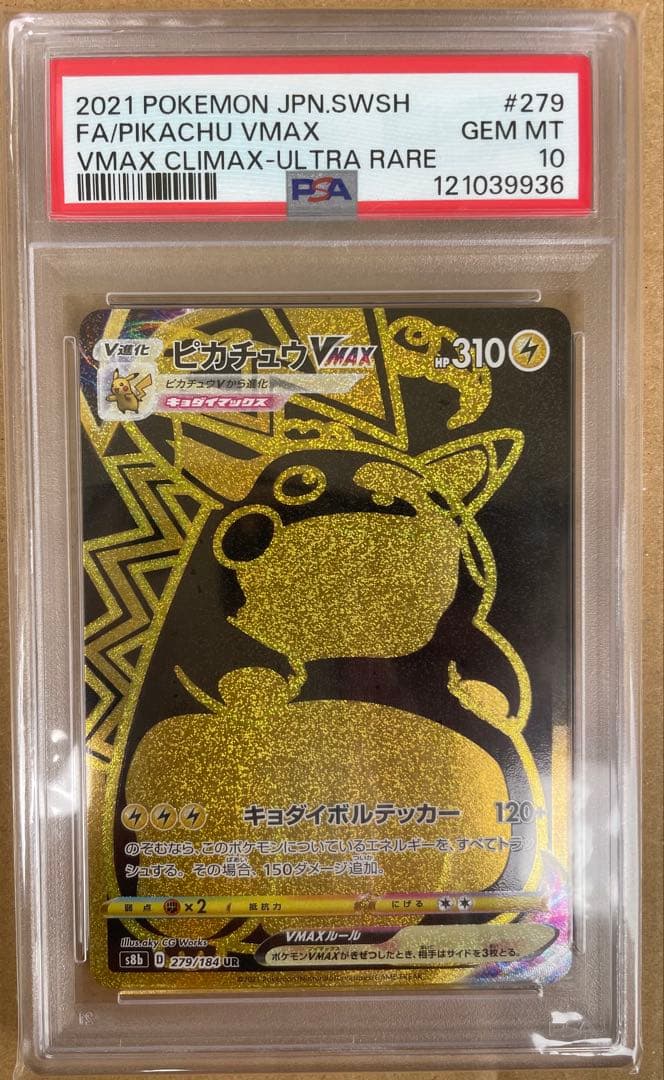 PSA 10 Pokemon Pikachu VMAX UR — S High Class Pack VMAX Climax — Japanese