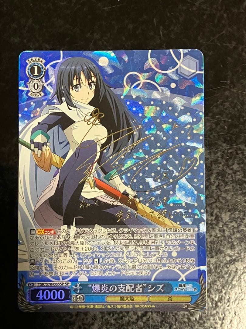 Weiss Schwarz Vise: Conqueror of the Blazing Fire Shiz SP Sign② — Japanese