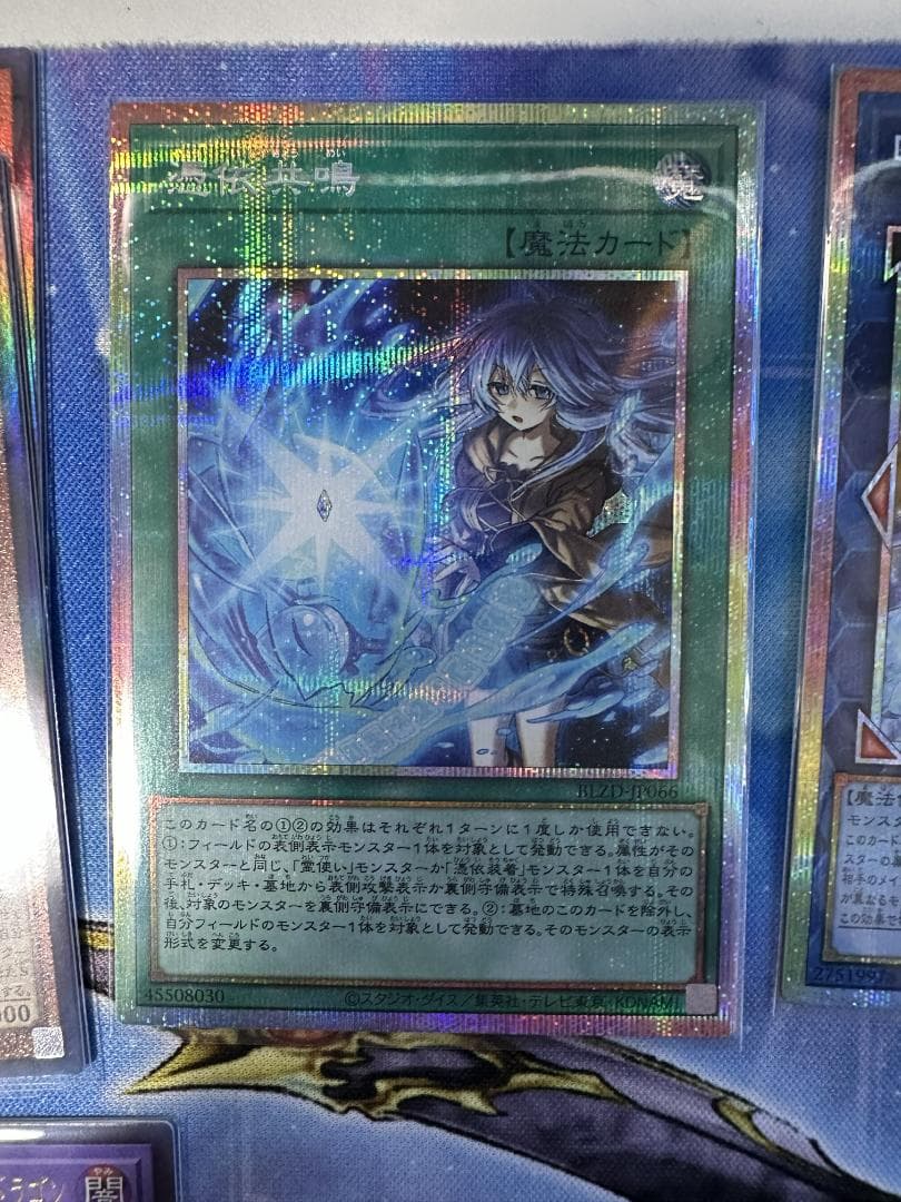 Yu-Gi-Oh Possessed Resonance Prisma Secret Yugioh Card — Japanese