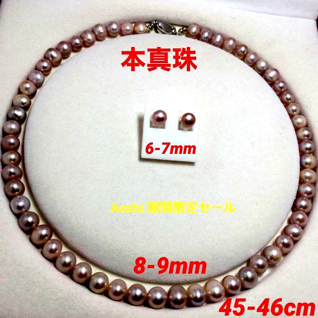 Purple freshwater pearl necklace and matching earrings with silver clasp, 45-46 cm length, round to oval pearls
