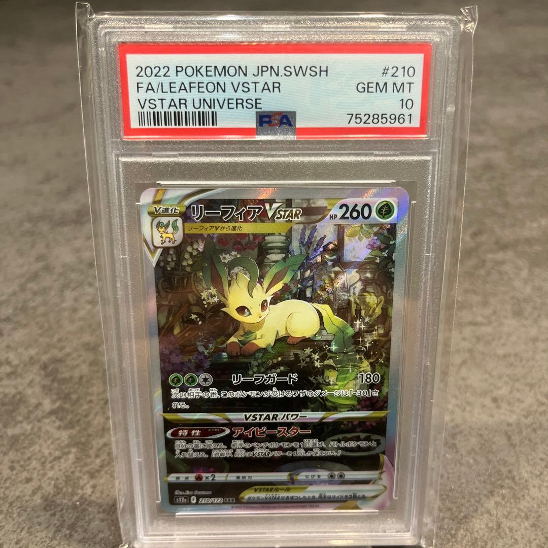 PSA 10 Pokemon Leafeon VSTAR — Japanese
