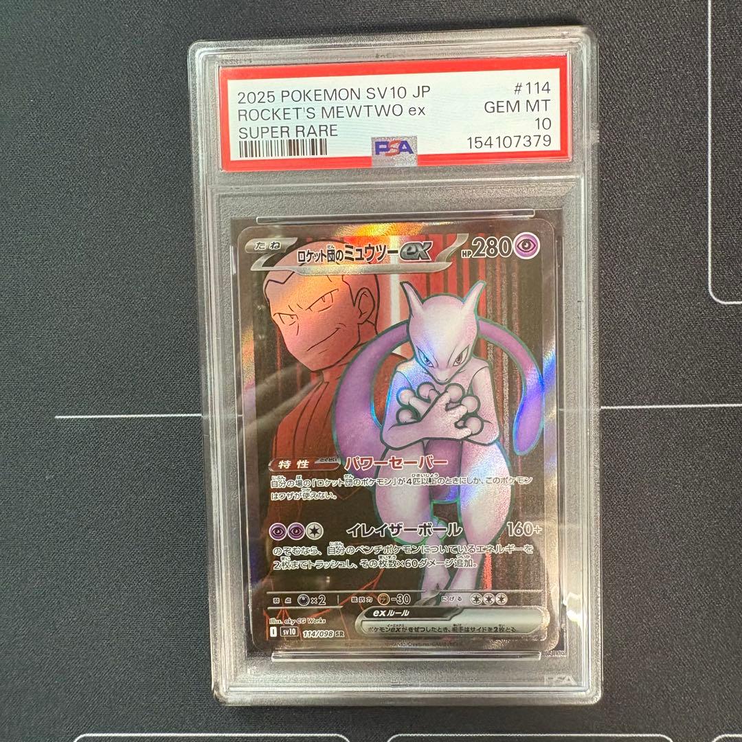 PSA 10 Pokemon Rocket's Mewtwo ex SR — SV Expansion Pack Team Rocket's Glory — Japanese