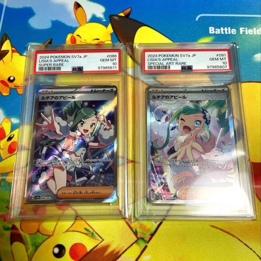 PSA 10 Pokemon Lucia's Appeal SR/SAR SAR — Japanese