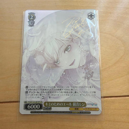 Weiss Schwarz For the official English name of the Japanese trading card "ヴァイスシュヴァルツ キミのためのエール — Japanese