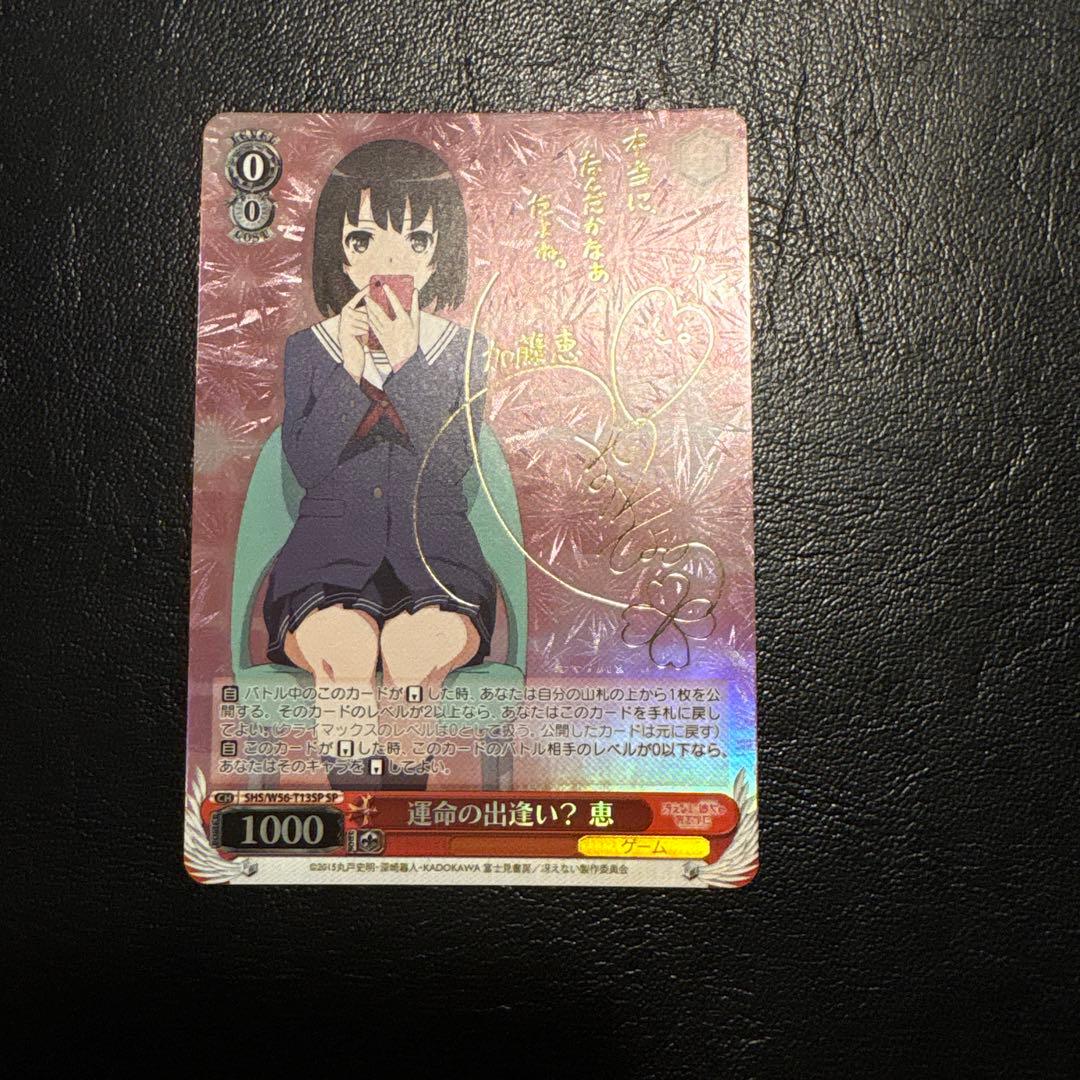 Weiss Schwarz Fateful Encounter? Megumi SP Sign — Japanese
