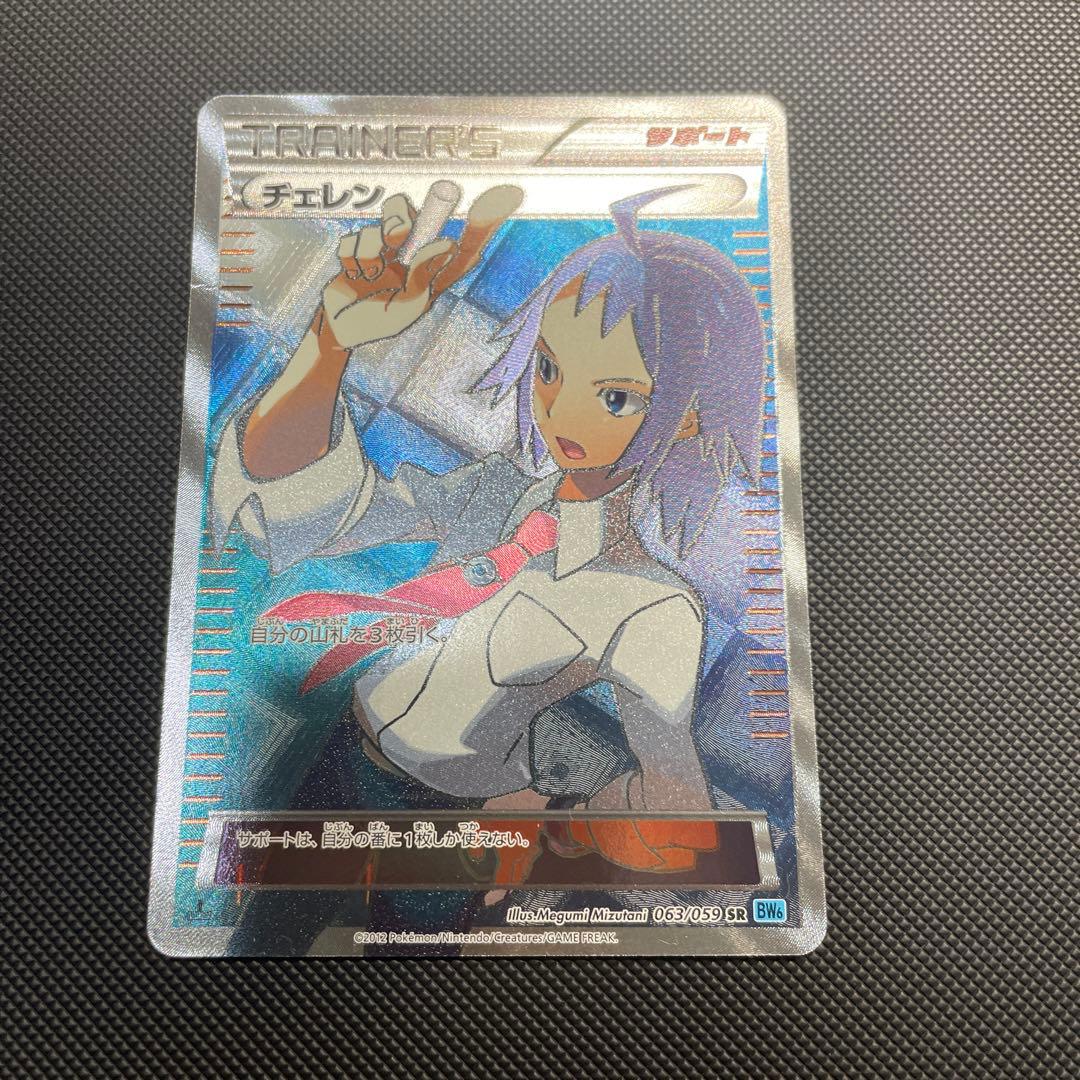 Pokemon Cheren SR — BW Expansion Pack Freeze Bolt — Japanese