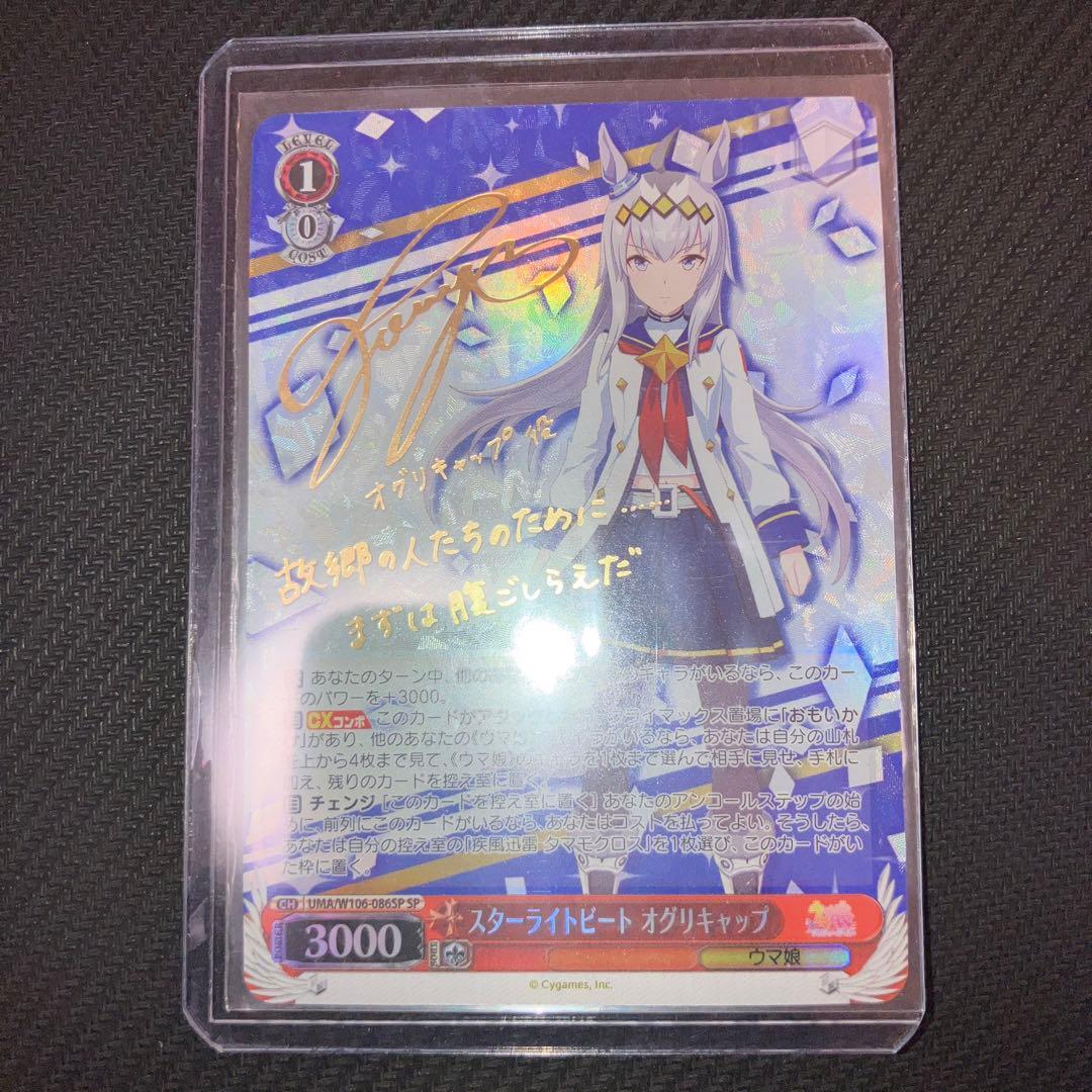 Weiss Schwarz Uma Musume Pretty Derby Worst Price Weiss Uma Musume Starlight Beat Oguri Cap SP Sign — Japanese