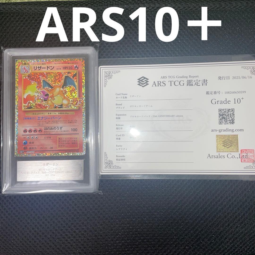 ARS 10 Pokemon Charizard — Japanese