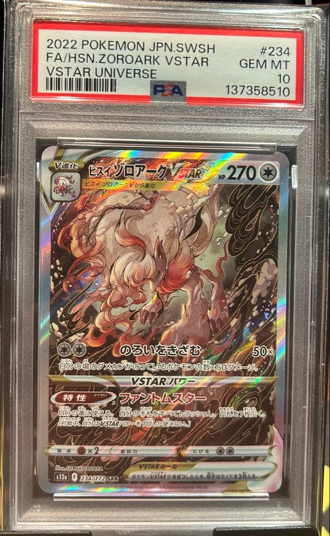PSA 10 Pokemon Zoroark VSTAR SAR — S High Class Pack VSTAR Universe — Japanese
