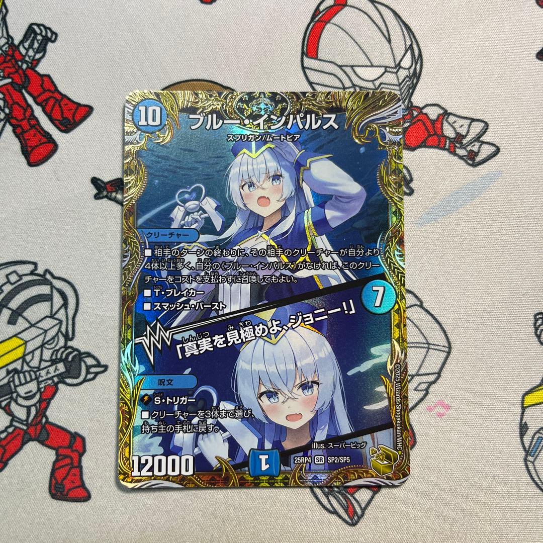 Duel Masters Duel Masters Blue Impulse — Japanese