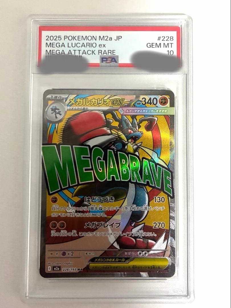 PSA 10 Pokemon Mega Lucario ex — Japanese