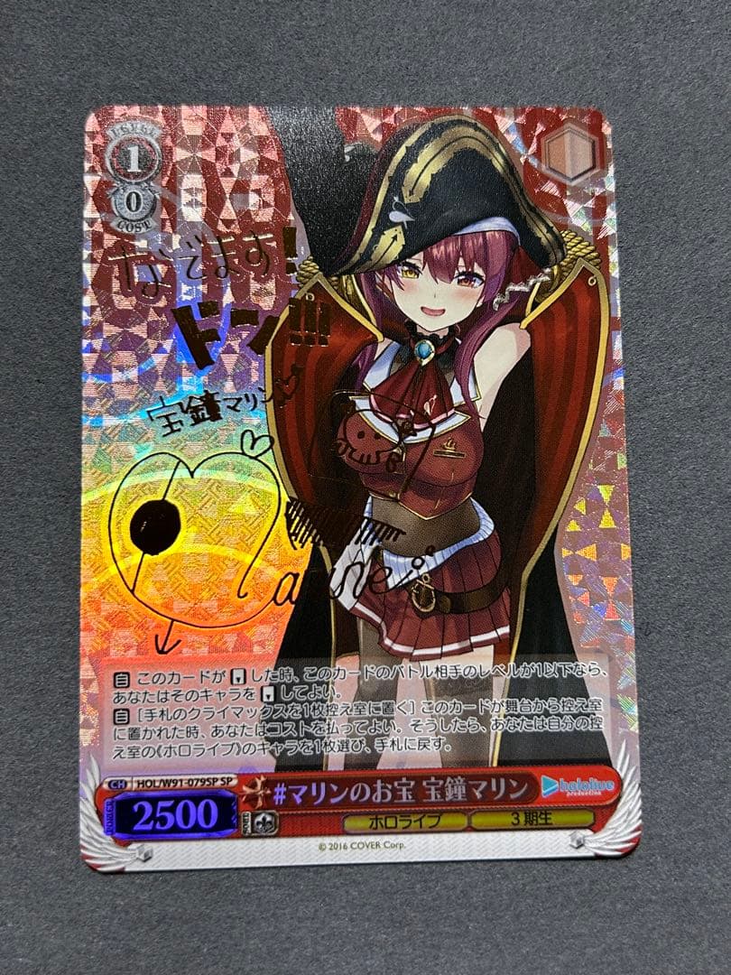 Marine's Treasure — Japanese
