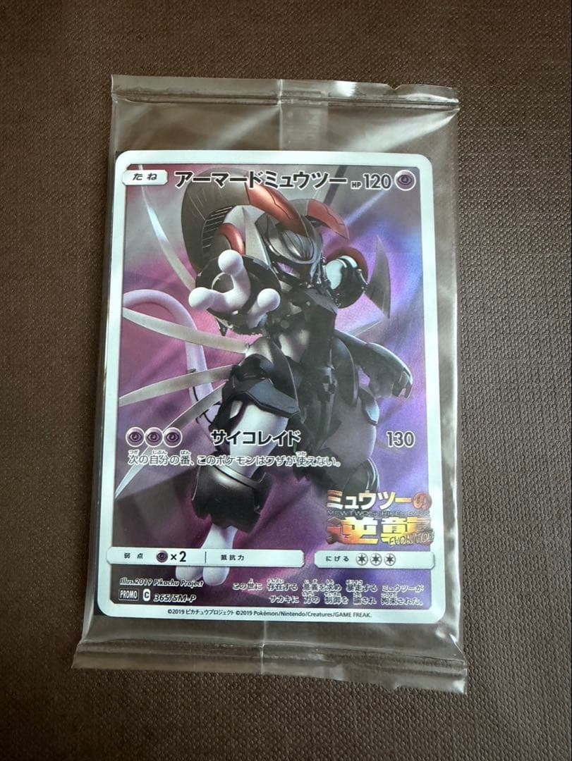 Pokemon Mewtwo — Japanese