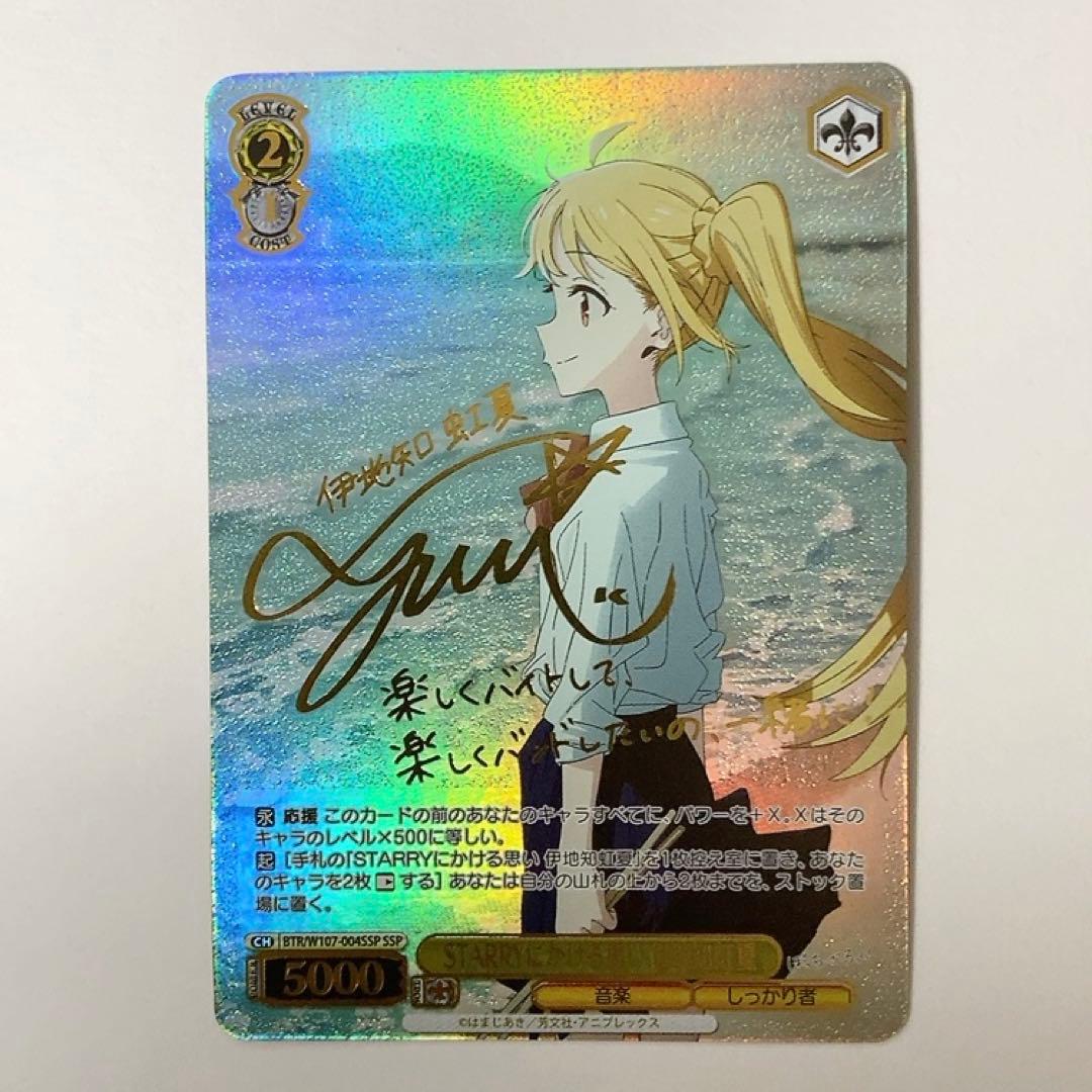 Weiss Schwarz Weaving a Dream on the Starry Sky Nijika Ijichi — Japanese