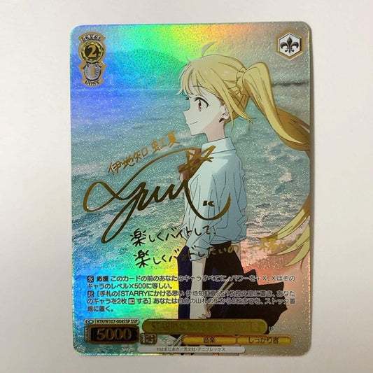 Weiss Schwarz Weaving a Dream on the Starry Sky Nijika Ijichi — Japanese