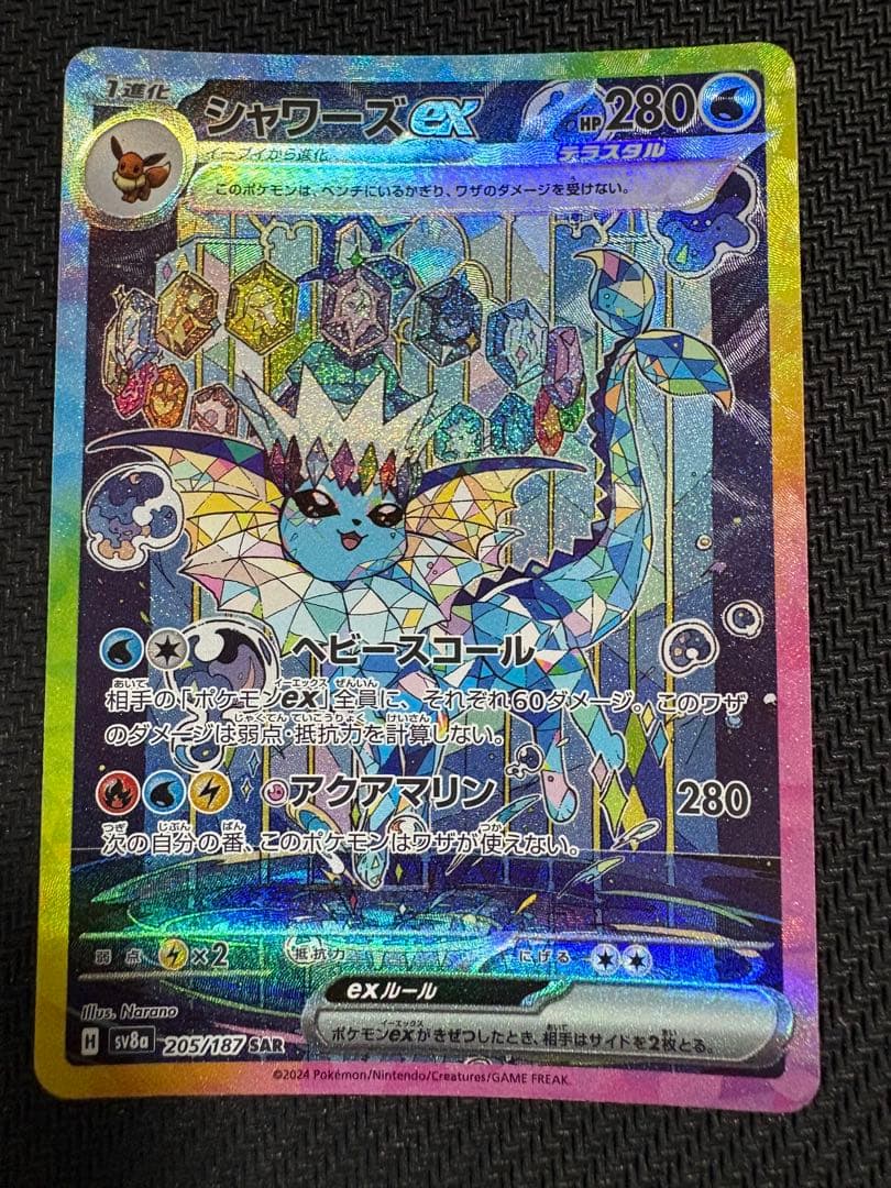 Pokemon Vaporeon ex SAR — SV High Class Pack Terastal Festival ex 205/187 — Japanese