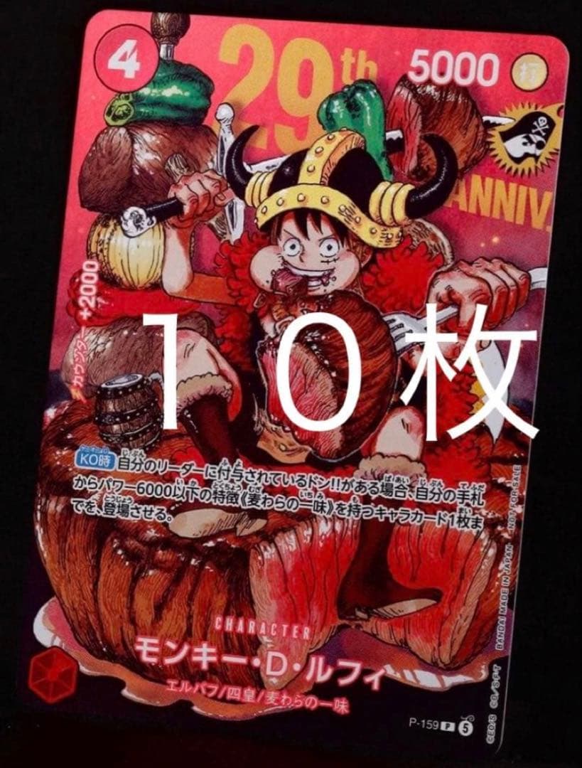 One Piece Monkey D. Luffy — Japanese