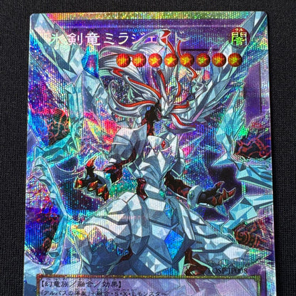 Yu-Gi-Oh Ice Blade Dragon Mirajade — Japanese