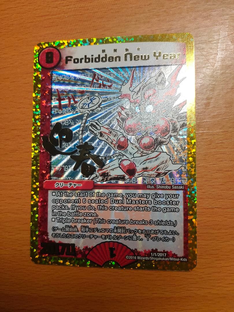 Duel Masters Forbidden New Year — Japanese